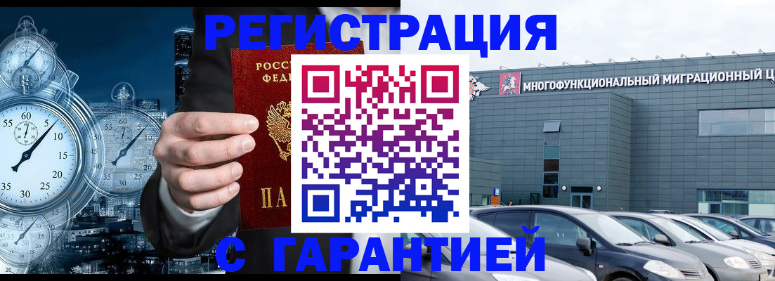 временная регистрация законно в Каргате